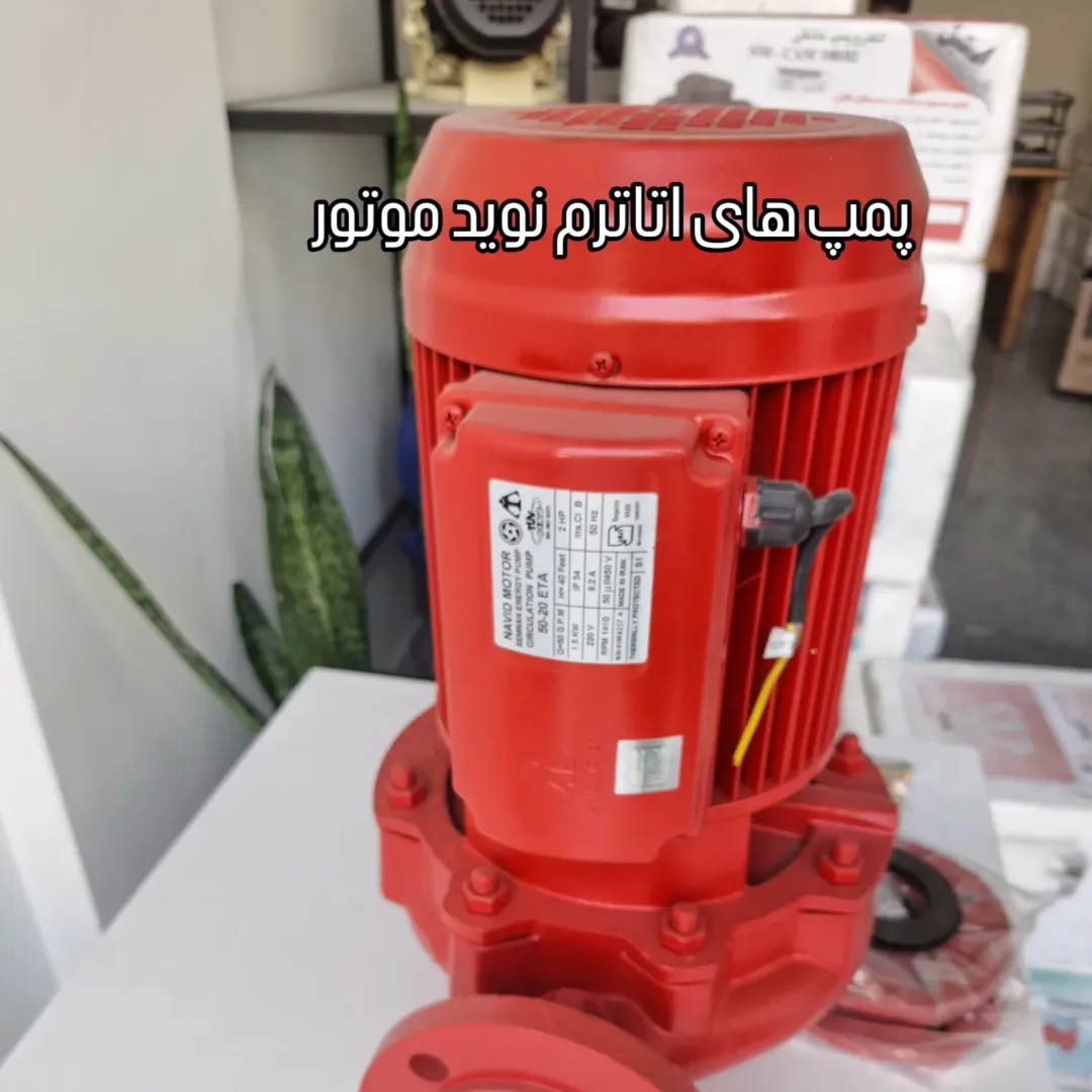 پمپ سیرکولاتور اتاترم نوید موتور(سمنان انرژی)